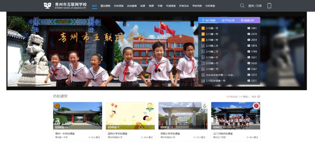 青州市互联网学校网页